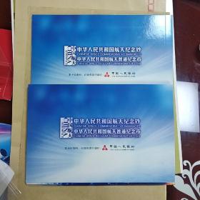 航天纪念币纪念钞（J4269783976）
