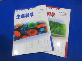 初中生命科学全套合售（初中1，2册共2册），上海教育出版社，非全新，上海及周边地区适用（绝版）