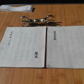 爱染明王法    真言宗手写古抄本  全中文  含两套法仪，一套爱染法，一套爱染三十七尊法。公元1278年间手写本珍藏。弘法大师东密