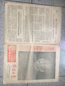 绵阳日报1969年4月3号