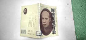 譚詞同箴言錄