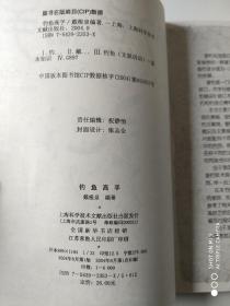 钓鱼高手 上海科技文献出版社2004年8月1版1印 仅6000册