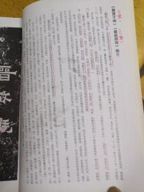 历代碑帖精粹：晋王羲之尺牍