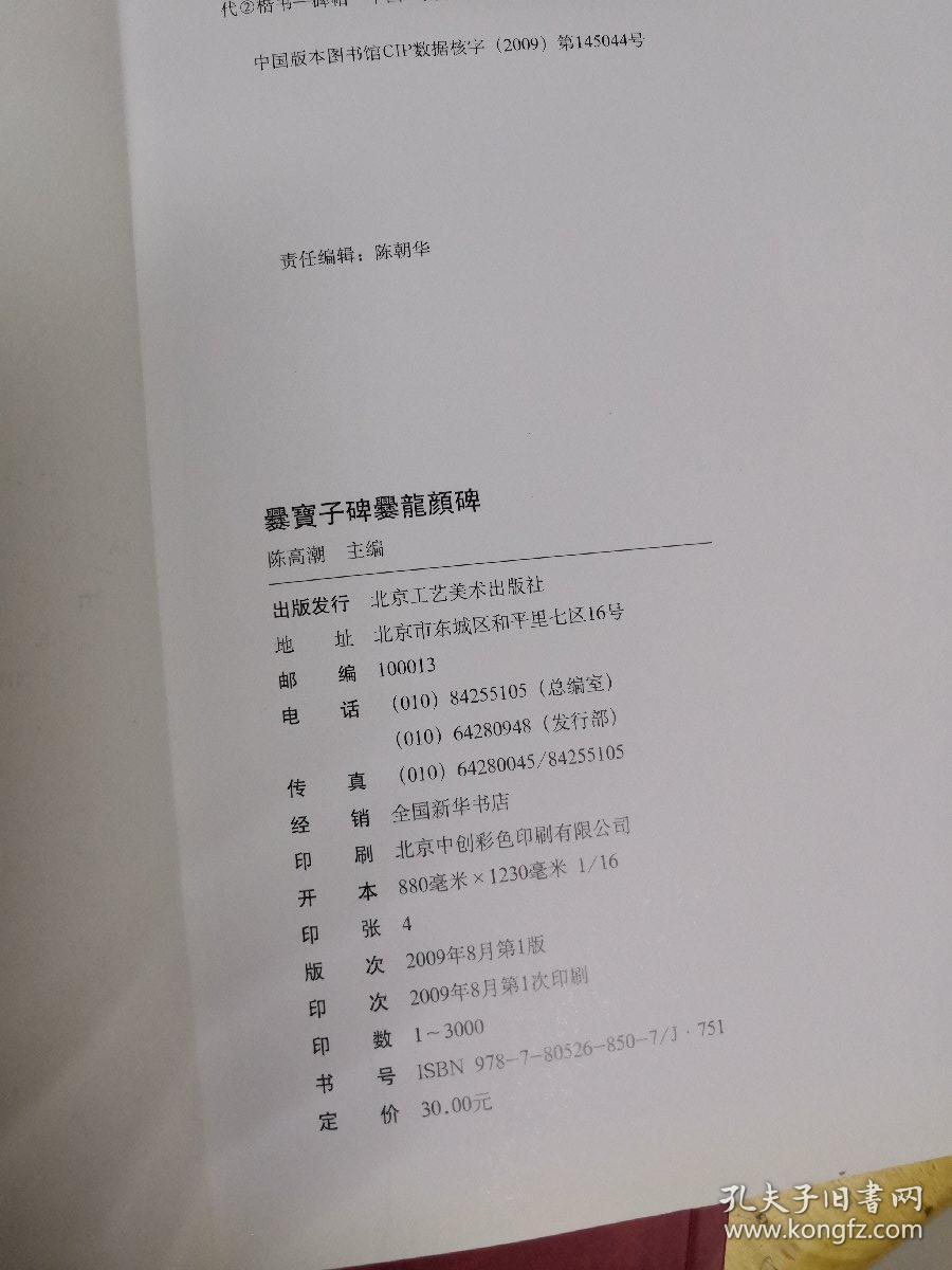 历代碑帖精粹：晋王羲之尺牍