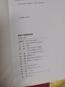 历代碑帖精粹：晋王羲之尺牍