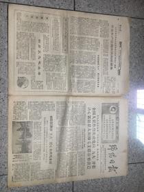 绵阳日报1969年4月4号