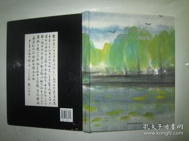 平山草堂沐宣主人藏画集