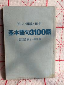 基本语句3100句