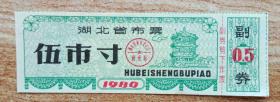湖北80年5寸