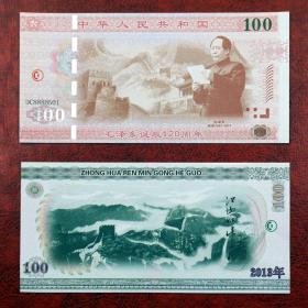 毛泽东诞辰120周年纪念钞建国钞伟人纪念币钞毛泽东测试钞荧光钞
