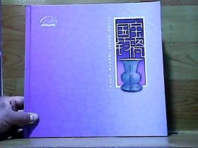 1999-3；国宝钧瓷【中国陶瓷，钧窑瓷器】；大版邮票珍藏