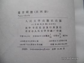 外国古典长篇小说选粹：堂吉诃德（上下，1990年2版3印，内有购书人签名，插图本，详见图S）
