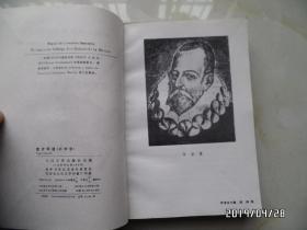 外国古典长篇小说选粹：堂吉诃德（上下，1990年2版3印，内有购书人签名，插图本，详见图S）