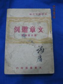 文章体例