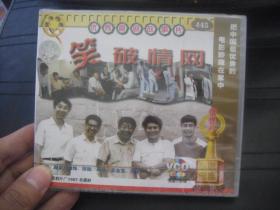 VCD  电影宝库  笑破情网 未拆封