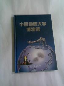 中国地质大学博物馆（硬本装光盘一张）