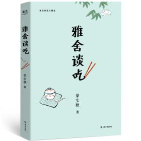 雅舍谈吃（2019线装典藏版）