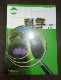 科学 一年级 下册（苏教版）