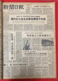 新闻日报1959年4月10日（共4版）全国省市自治区党委工业部长会议提出现代化工业企业要发挥骨干作用。（赴京出席人大二届一次会议。班禅额尔德尼离拉薩）