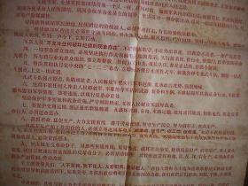 中国共产党中央委员会命令：随时准备粉碎苏修在边境挑衅及印度妄图扰犯我国边疆 套红 2开 1969年