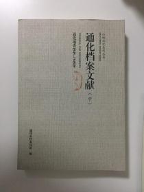通化档案文献:通化地委1945-1949（中）