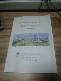 南昌经济技术开发区（修编）环境影响报告书（附图附件）