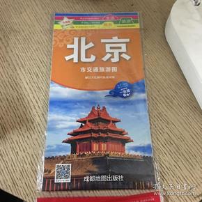 中华活页地图：北京市交通旅游图（撕不烂）