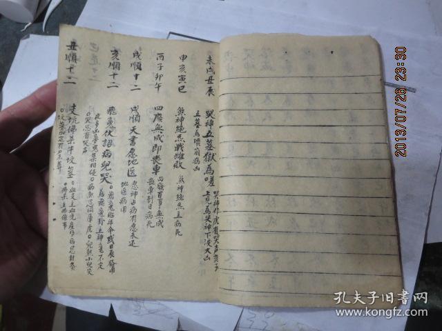 线装书1790      手抄本《宫土商金角木徵火羽水》相术专用