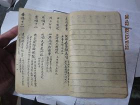 线装书1790      手抄本《宫土商金角木徵火羽水》相术专用
