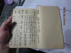 线装书1790      手抄本《宫土商金角木徵火羽水》相术专用