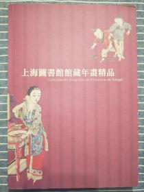 《上海图书馆馆藏年画精品》 2000年