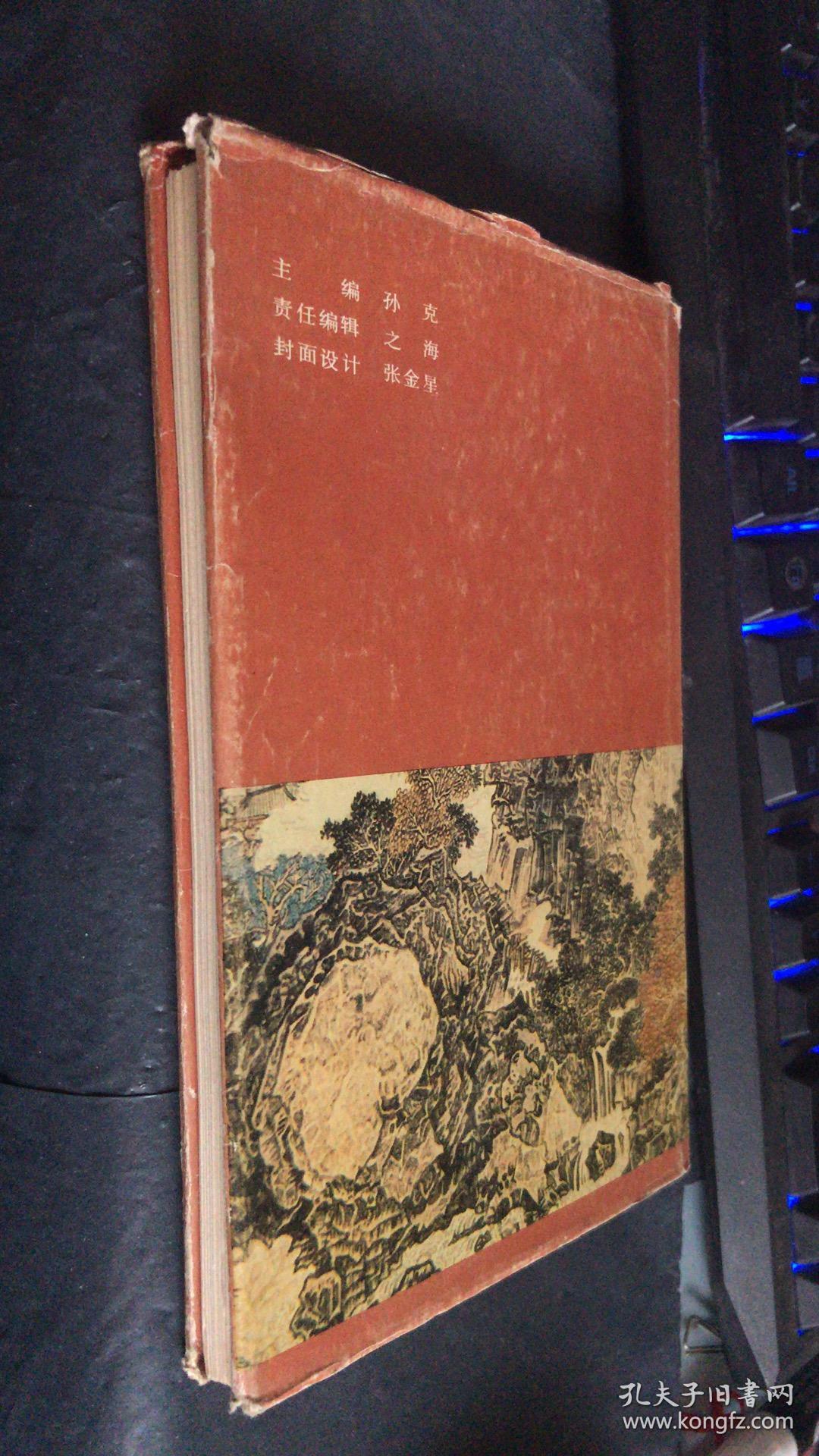 中国画大师黄秋园艺术研究文集