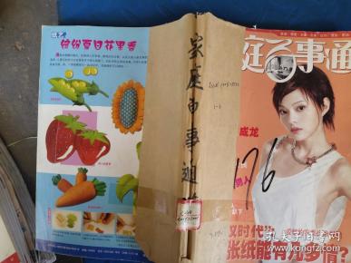 家庭百事通  2005 1-6