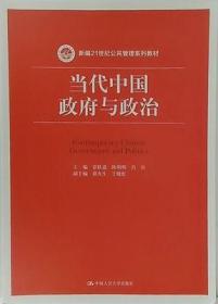 二手市政管理学 杨宏山 中国人民大学出版社 9787300213118