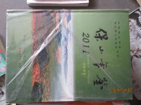 保山年鉴 2011