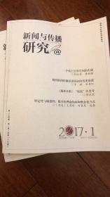 新闻与传播研究