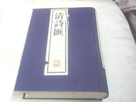 清史滙 中册《页数是1057-2258页》