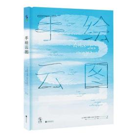 手绘云图（精装本，把天上的每一片云彩用艺术手绘留在书里）