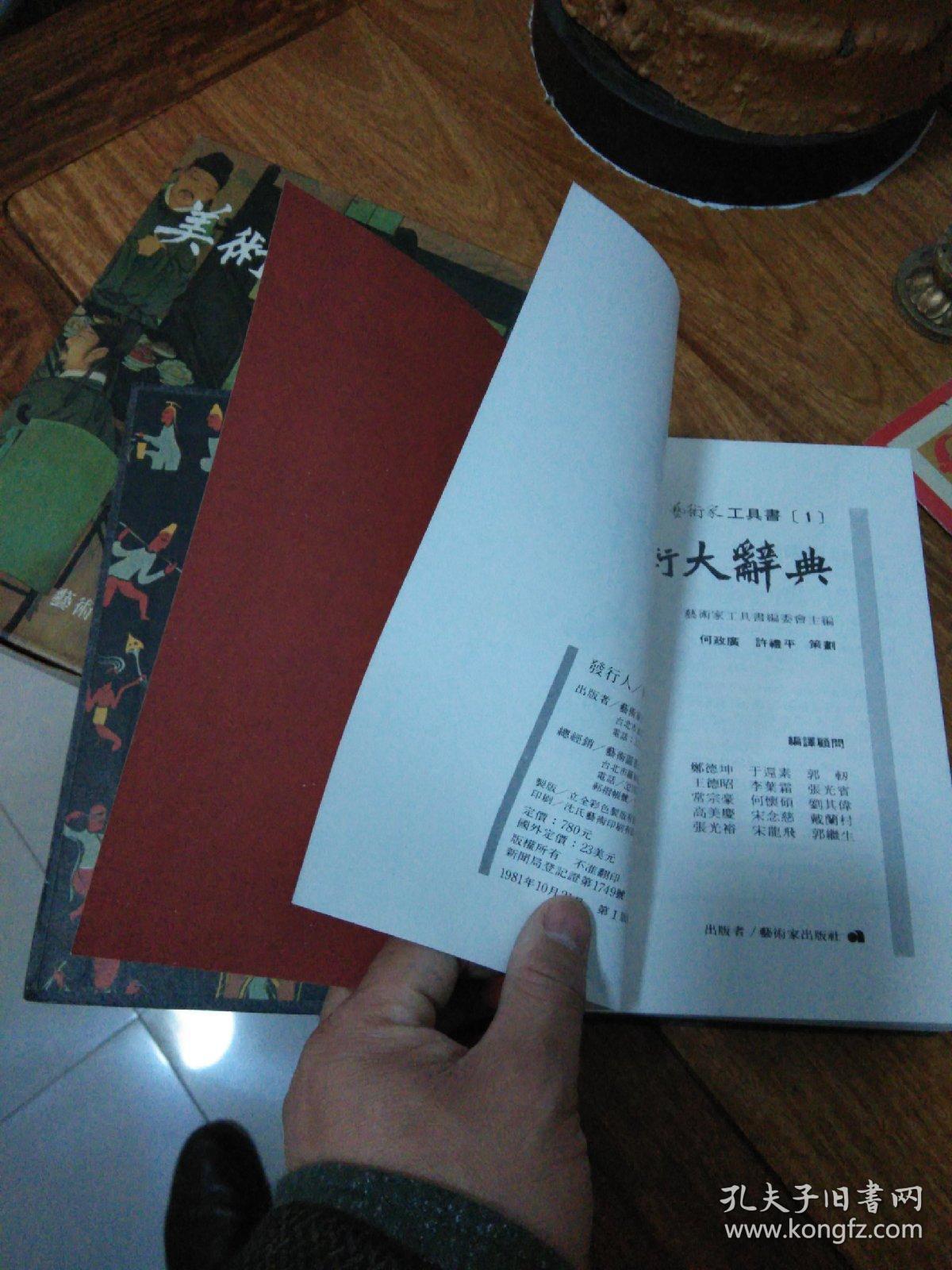 美术大辞典