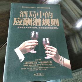 酒局中的应酬潜规则