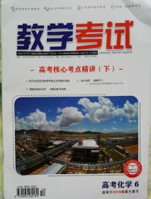 教学考试 高考化学 6 适用于2019届高三复习