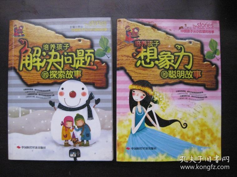 中国孩子从小应读的故事  六册（见图）