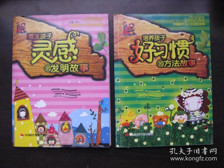 中国孩子从小应读的故事  六册（见图）