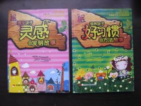 中国孩子从小应读的故事  六册（见图）