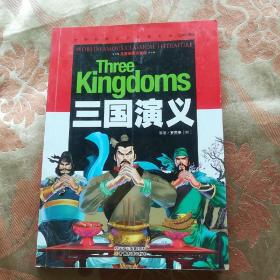 三国演义