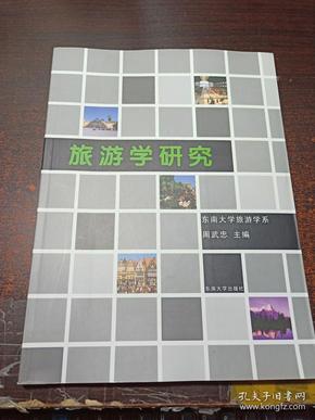 旅游学研究