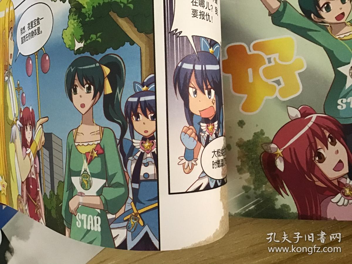 巴啦啦小魔仙之奇迹舞步炫美漫画集缘起篇一版一印见描述