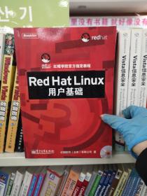 Red Hat Linux用户基础