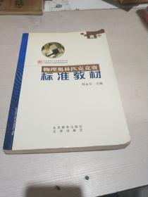 高中物理奧林匹克競賽標(biāo)準(zhǔn)教材
