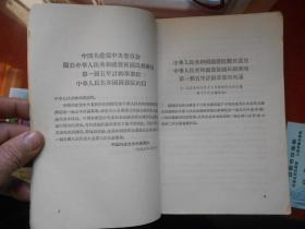 中华人民共和国发展国民经济的第一个五年计划:1953-1957